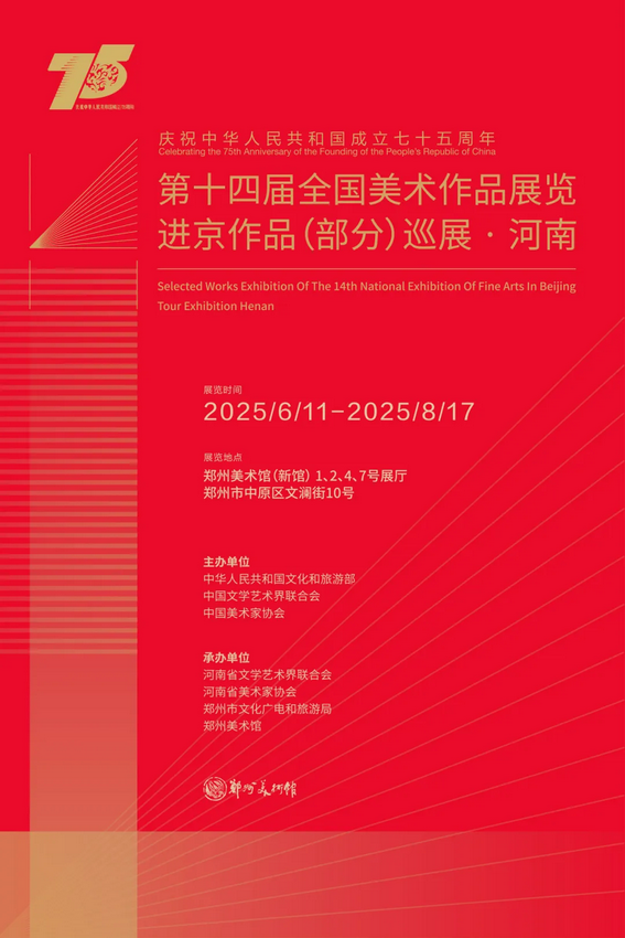 di shi si jie quan guo mei shu zuo pin zhan lan jin jing zuo pin （ bu fen ） xun zhan   he nan zhan | Zhengzhou Art Museum New Hall