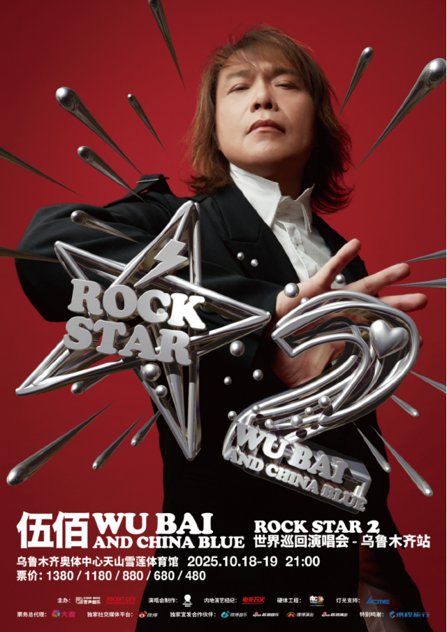烏魯木齊 · 伍佰&China Blue ROCK STAR 2演唱會-烏魯木齊站 | 烏魯木齊奧林匹克運動中心
