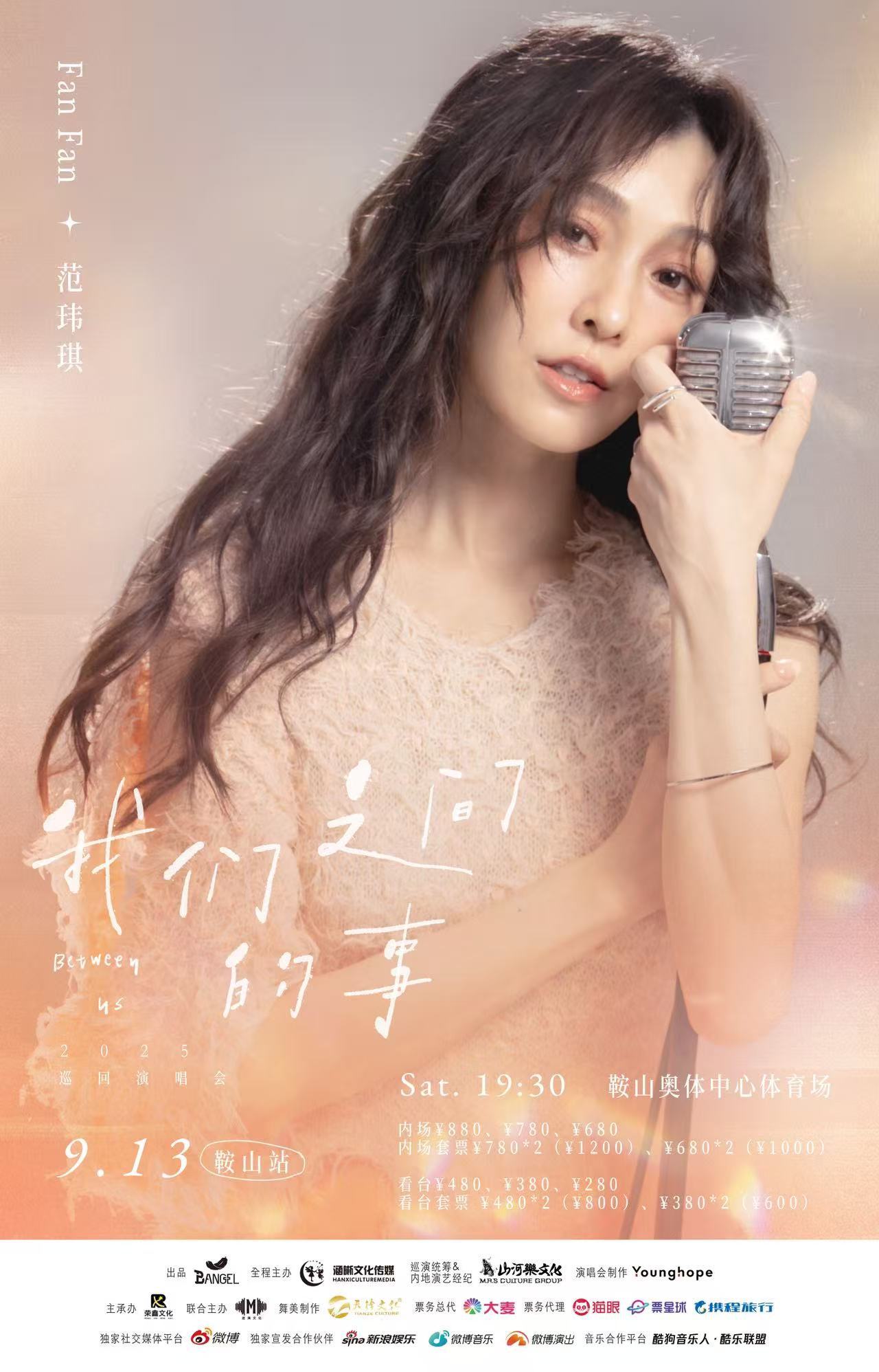 안산 | Christine Fan 콘서트 투어