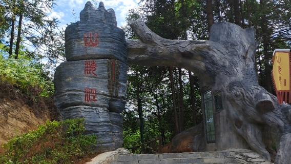 Shanhaijing Scenic Area