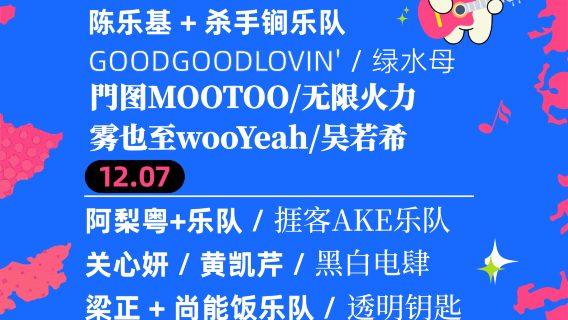 ping nan   ·   2025 ping nan nai cha yin yue jie