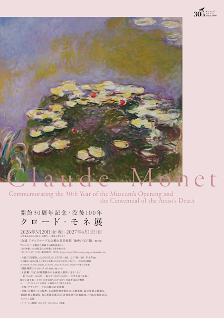 Monet Exhibition at Oyamazaki Sanso | Asahi Group Ōyamazaki Villa Museum of Art