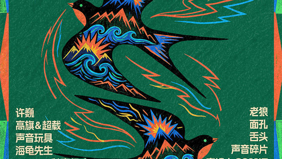 shi jia zhuang   ·   chun yao yin yue jie · shi jia zhuang zhan