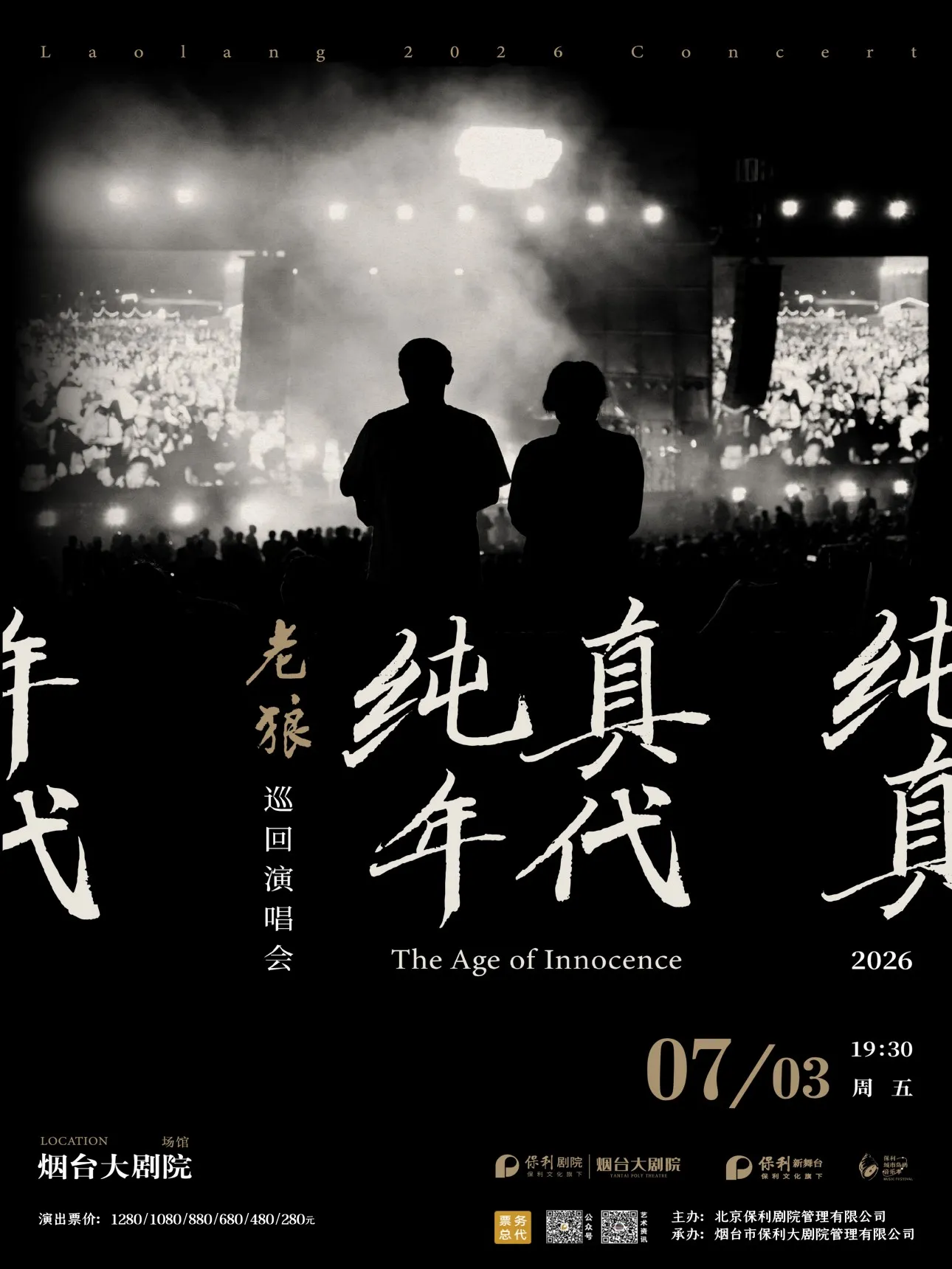 Yantai | Lao Lang Concert Tour | Yantai Grand Theater