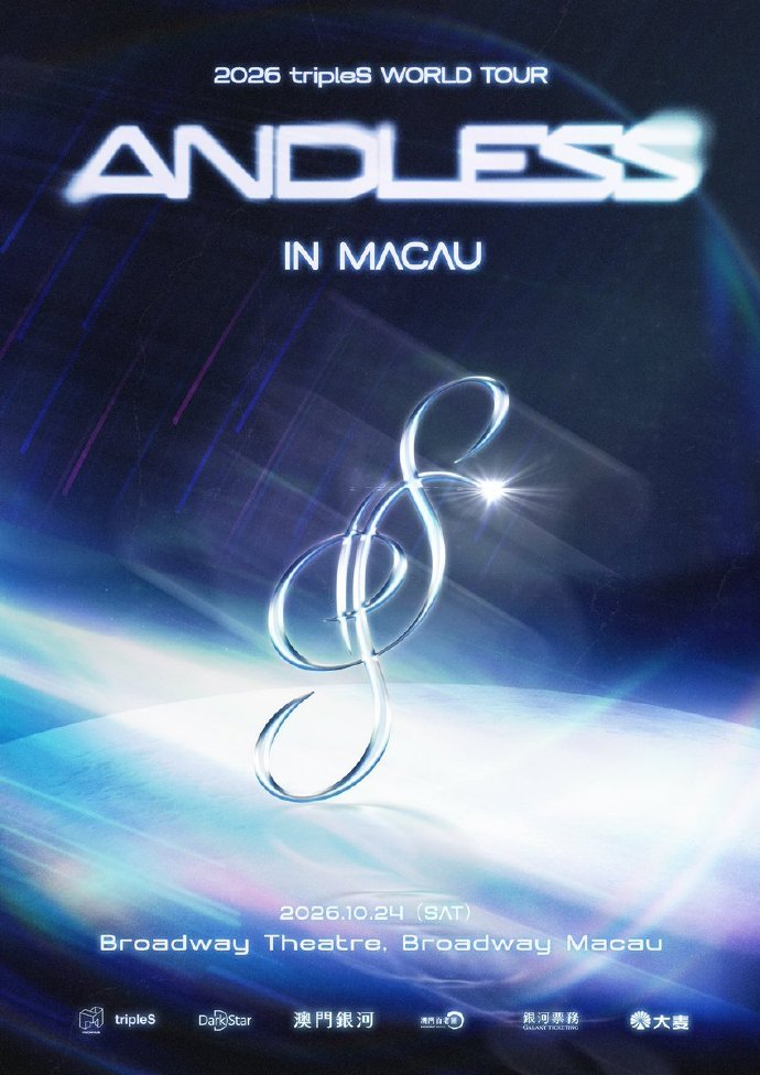 中國澳門 · 2026 tripleS《ANDLESS》世界巡演 | 澳門百老匯