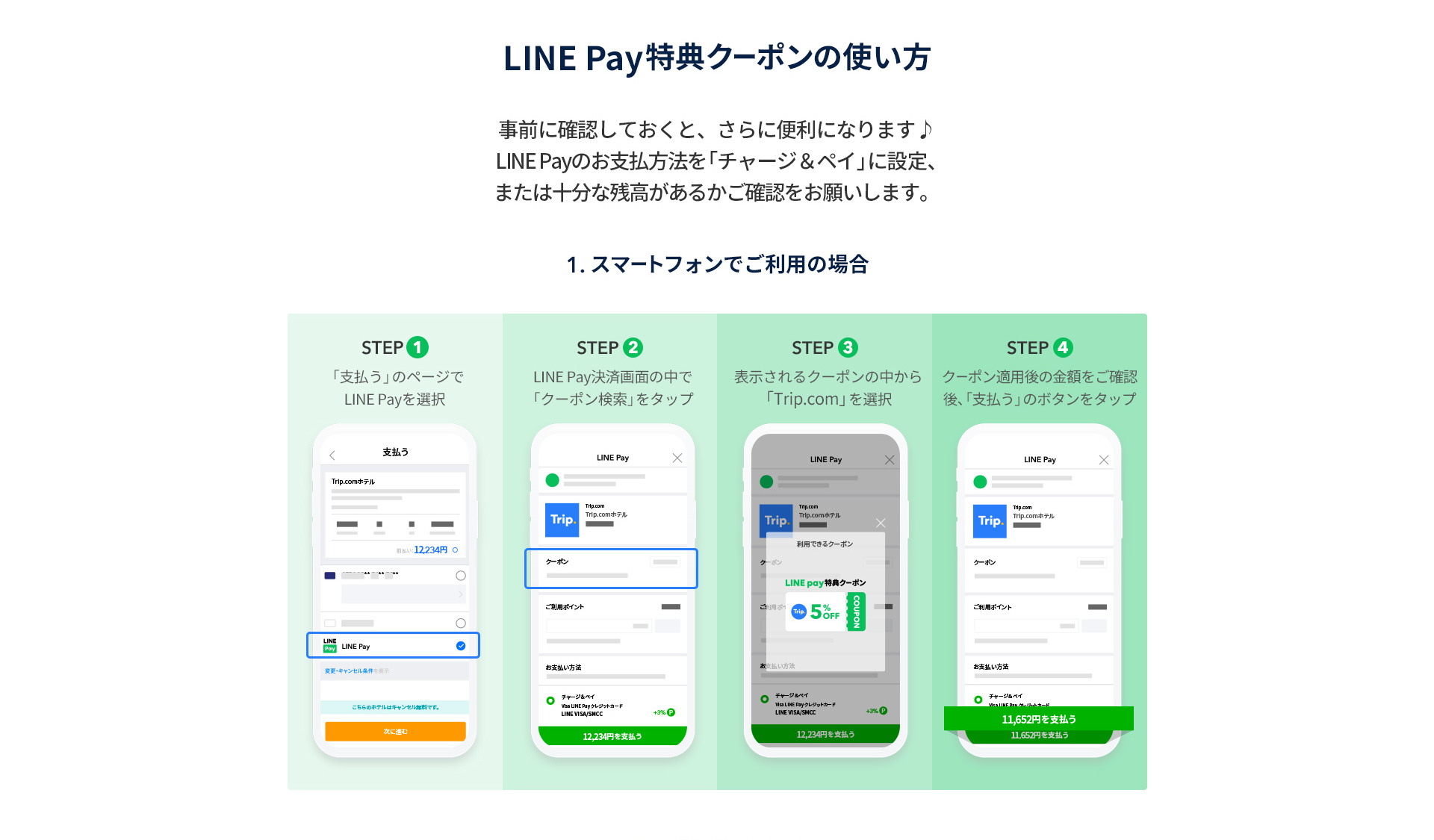Trip Comでline Pay決済サービス始めました トリップドットコム Trip Comでline Pay決済サービス始めました トリップドットコム
