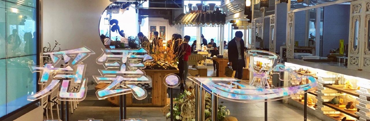 覓雲雲南菜·謠享(融僑中心店)