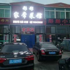 彤彤小吃(雨润路店) 여행 사진