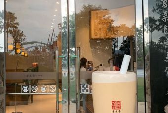 春水堂(左營新光三越店) User Photo