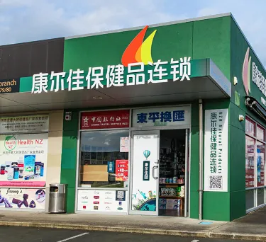 NZH NATURAL PRODUCTS(东区店)