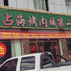 马占海烤肉城第二分店(藏北酒店店) User Photo