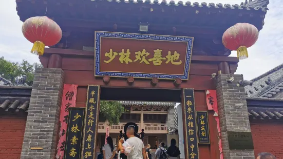 少林寺歡喜地素齋館