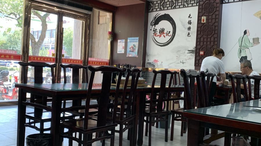 笼興記·小笼馄饨