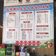 佳荣喇叭生态牛肉馆 User Photo