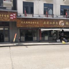 Tiantianyaochi Seafood Noodle House User Photo