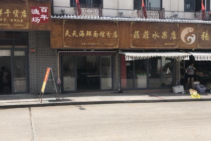 Tiantianyaochi Seafood Noodle House