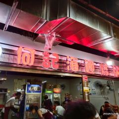 何泽祥何記海通烙锅 User Photo