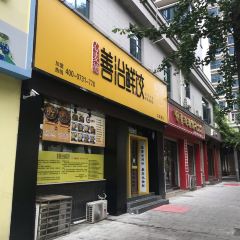 善怡鲜饺(龙泉路店) User Photo