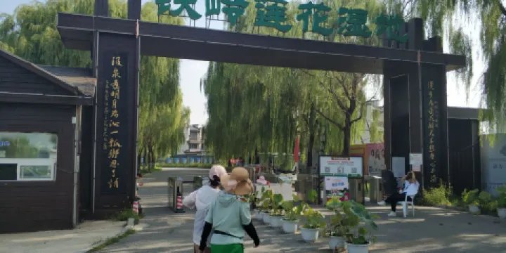 蓮花湖國家城市濕地公園