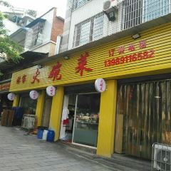 林家大碗菜(江城花园店) User Photo