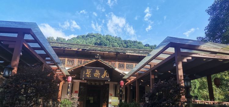 九鼎聚生态家园(餐饮部)