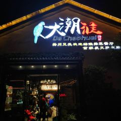 DA CHAO HUAI 여행 사진