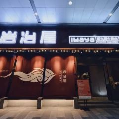 岩冶屋·烧肉自助放题(东百中心店) User Photo
