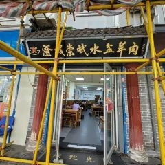 崇輝澄城水盆羊肉（鐘樓西一路總店）張用戶圖片