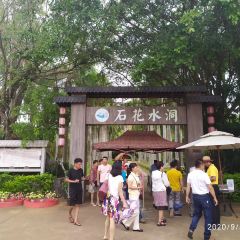 海南八一石花水洞地质公园 User Photo