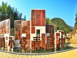 龙泉青瓷小镇