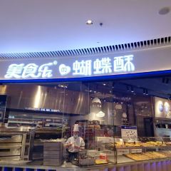 美食乐动物奶油生日蛋糕(让胡路万达店) User Photo