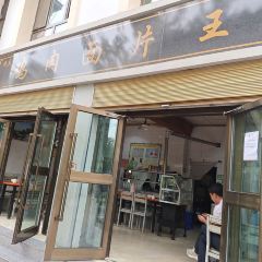 老字号鸡肉面片王 여행 사진