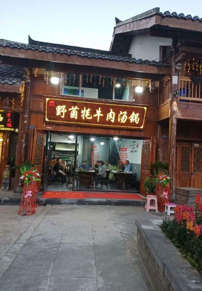 野菌牦牛肉汤锅