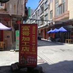 FU GE DA PAI DANG User Photo