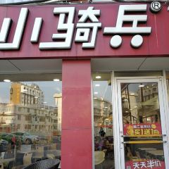 小骑兵(新天地店) User Photo