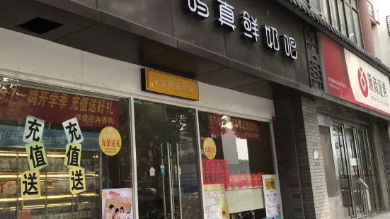 一鳴真鮮奶吧(匯金店)