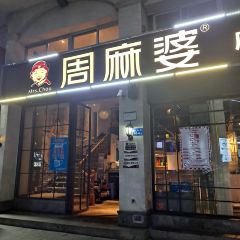 周麻婆(闽侯青口店) User Photo
