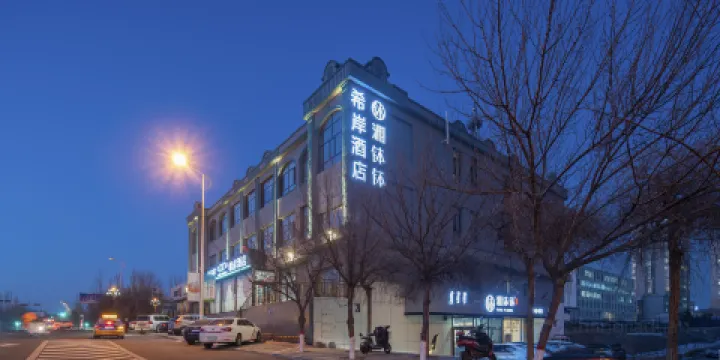 希岸酒店（烏蘭察布市政府高鐵站店）·湘缽缽