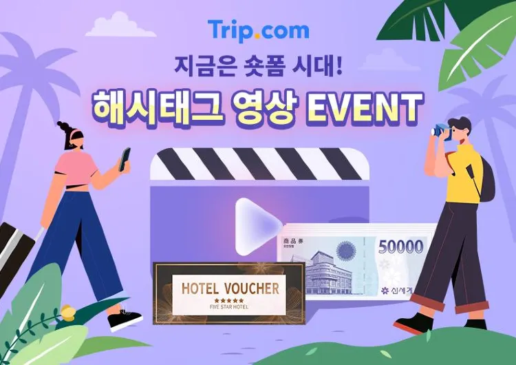 지금은 숏폼 시대! 해시태그 영상 EVENT