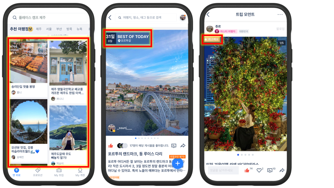 트립 모먼트] 👑 '최고예요' 게시물 작성 가이드 | 트립닷컴