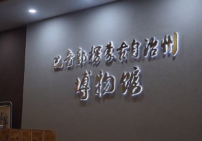 Bazhou Museum