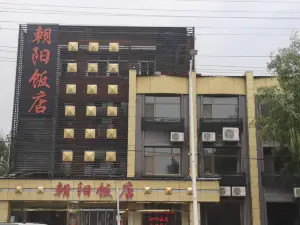 朝阳饭店(兴华东路店)