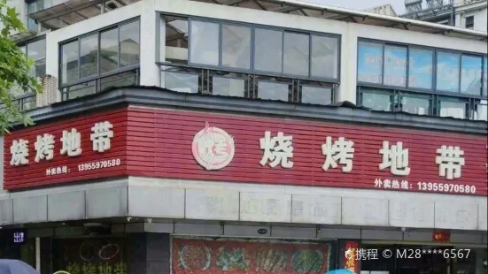 烧烤地带(东方丽景翠林烧烤店)