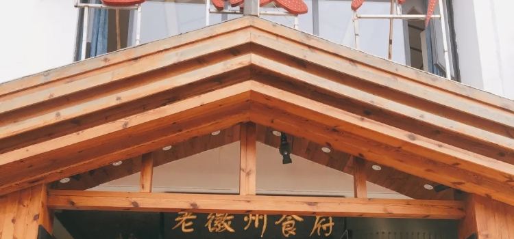 Laohuizhou Restaurant (qingyanglu)