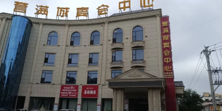 譽滿城宴會中心