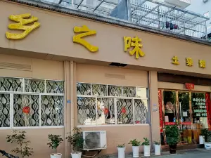 乡之味土菜馆(光耀现代城店)