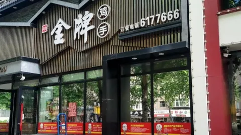 金牌雞手 in 雞西
