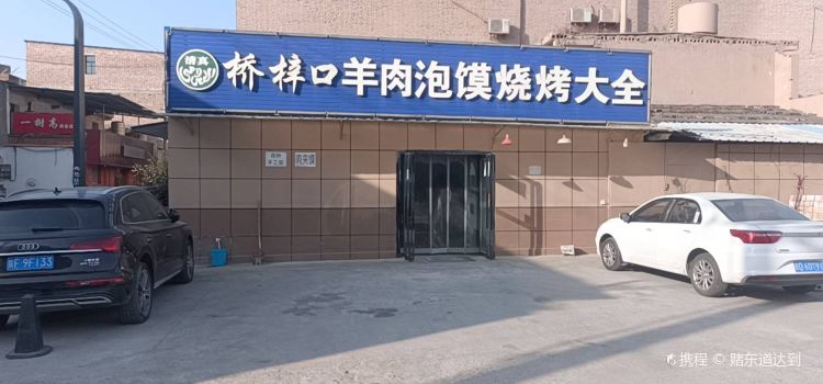 Qiaozikouniuyangroupaomo