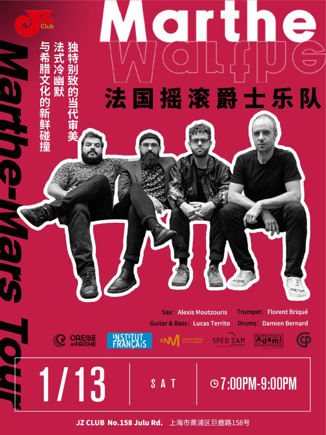 【上海】法國搖滾爵士樂隊Marthe-Mars Tour | 上海