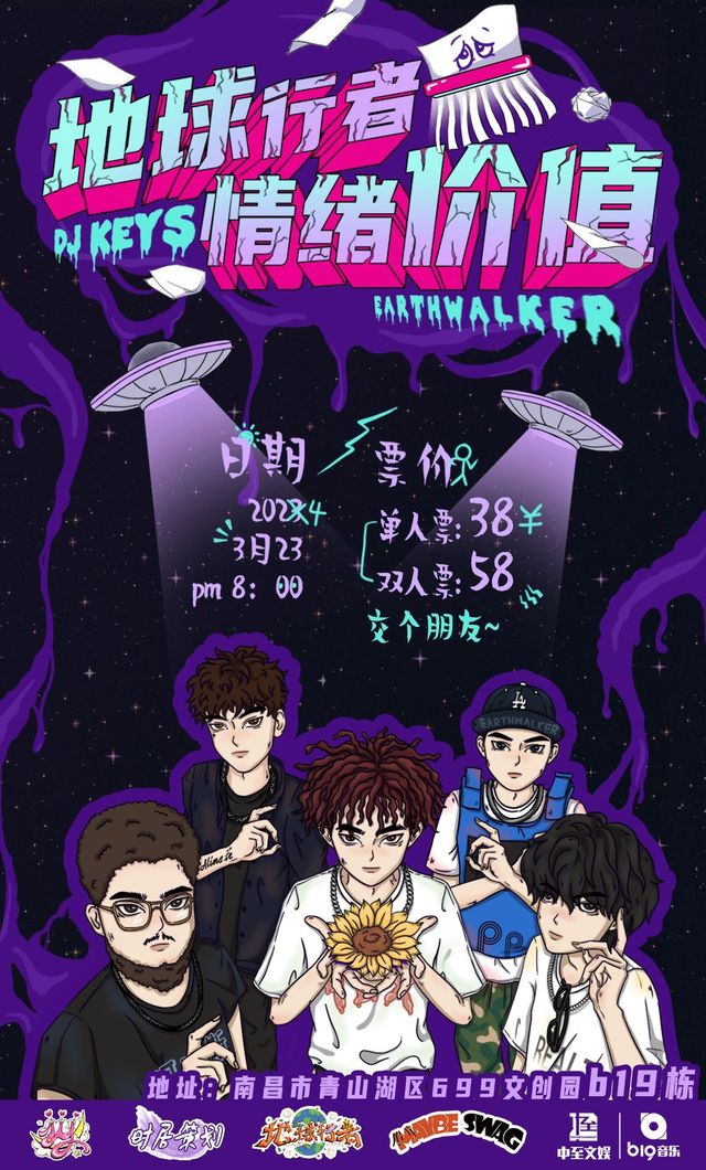 【南昌】地球行者 情緒價值 | B19音樂現場